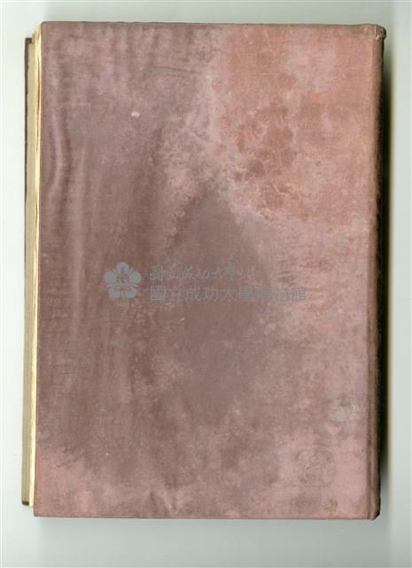 青木楠男著《土木工事材料》藏品圖，第3張