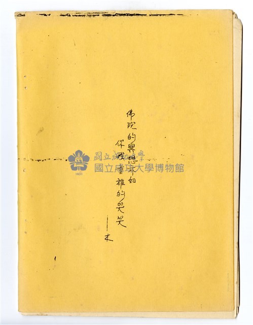 《通訊52》藏品圖，第3張