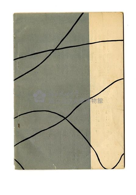 《成大青年》第八期(1957年出版)藏品圖，第2張