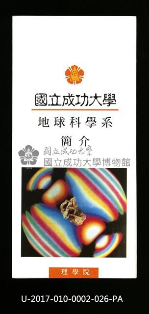 Introduction manual of NCKU Department of Earth Sciences, 1997 Collection Image