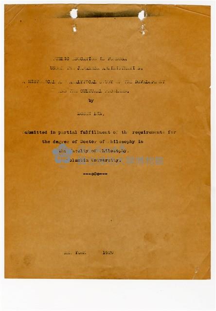 林茂生博士論文“Public Education in Formosa under the Japanese Administration - A Historical and Analytical Study of the Development and the Cultural Problems”藏品圖，第1張