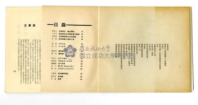 《成大青年》革新第九期（1968年出版）藏品圖，第2張