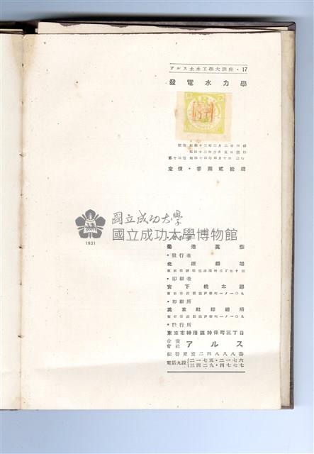 菊池英彥著《發電水力學》藏品圖，第2張