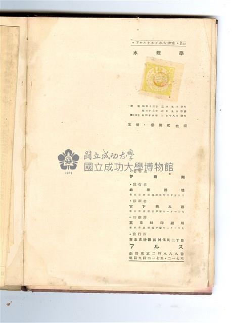 伊藤剛著《水理學》藏品圖，第2張
