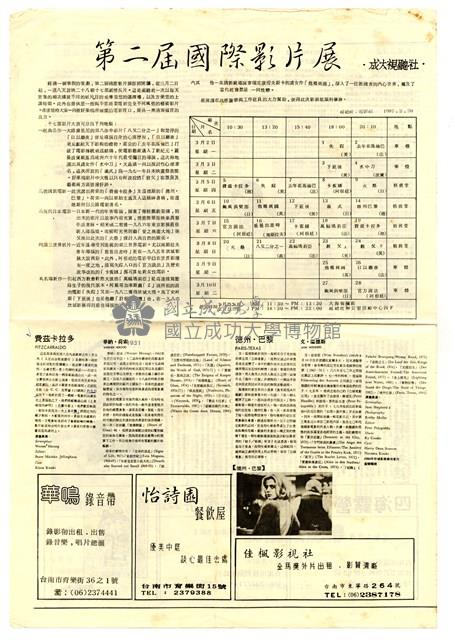 〈第二屆國際影片展〉藏品圖，第2張