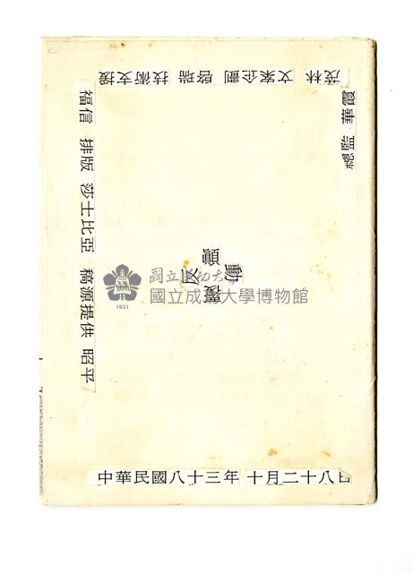 《成青社訊第三期》排版原稿藏品圖，第3張