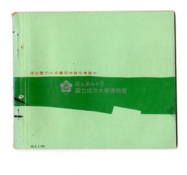 《成大青年》第五期藏品圖，第2張