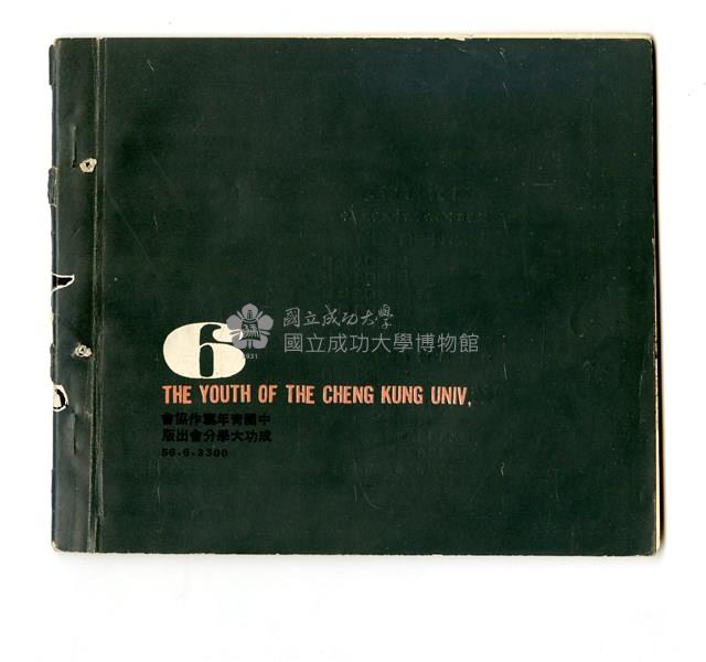 《成大青年》革新第六期（1967年出版）藏品圖，第2張