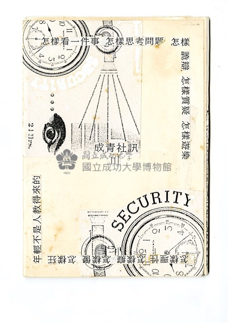 《成青社訊第三期》排版原稿藏品圖，第1張
