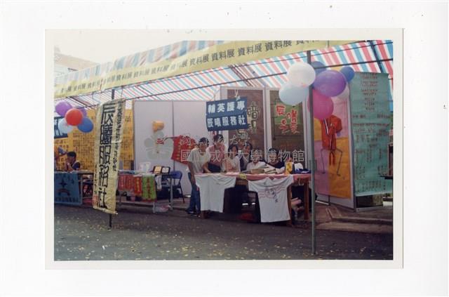 〈86年南區大專院校社團博覽會〉照片藏品圖，第1張