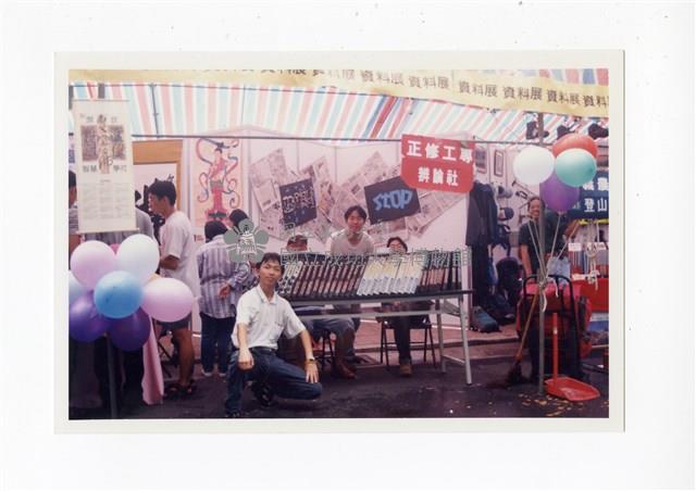 〈86年南區大專院校社團博覽會〉照片藏品圖，第1張