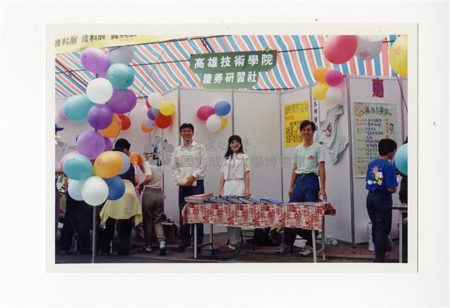 〈86年南區大專院校社團博覽會〉照片藏品圖，第1張