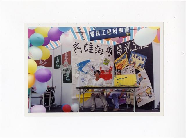 〈86年南區大專院校社團博覽會〉照片藏品圖，第1張
