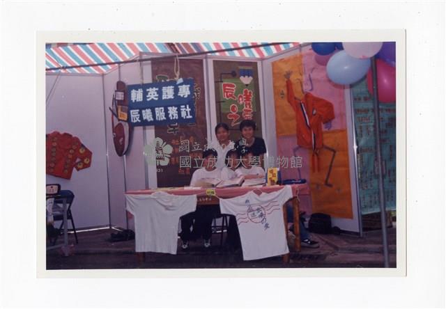 〈86年南區大專院校社團博覽會〉照片藏品圖，第1張
