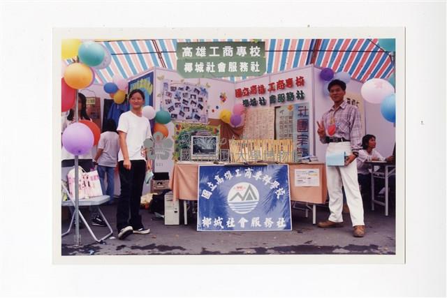 〈86年南區大專院校社團博覽會〉照片藏品圖，第1張