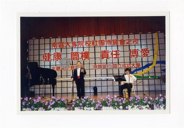 〈86年南區大專院校社團博覽會〉照片藏品圖，第1張