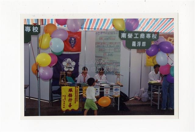〈86年南區大專院校社團博覽會〉照片藏品圖，第1張