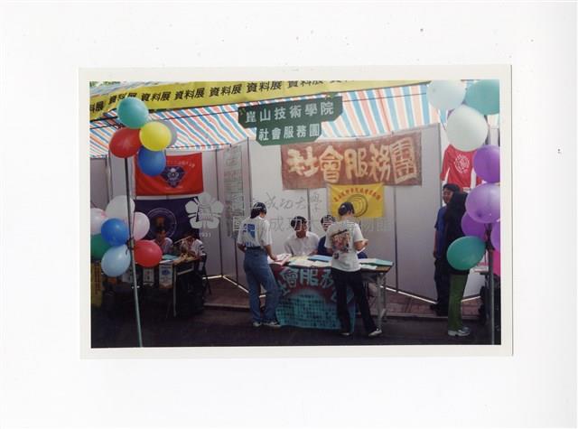 〈86年南區大專院校社團博覽會〉照片藏品圖，第1張