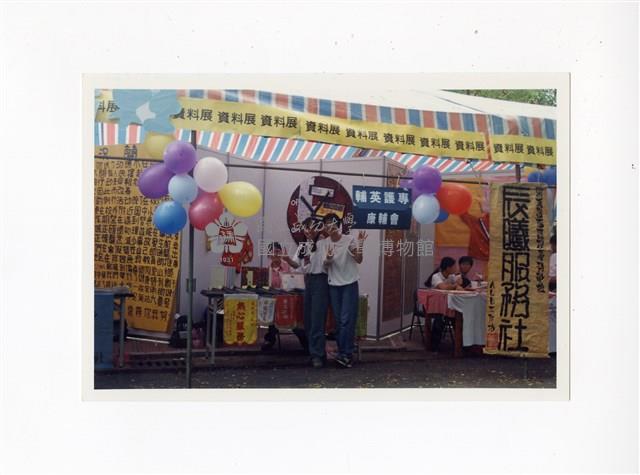 〈86年南區大專院校社團博覽會〉照片藏品圖，第1張