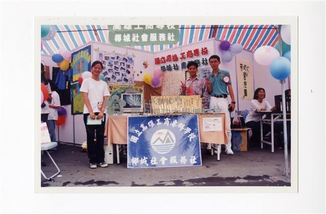 〈86年南區大專院校社團博覽會〉照片藏品圖，第1張
