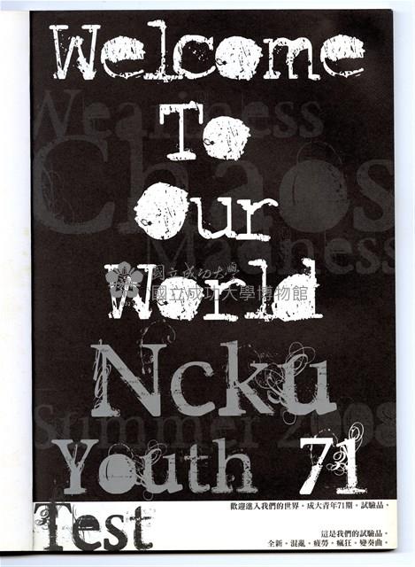 《成大青年》第七十一期（2008年出版）藏品圖，第3張