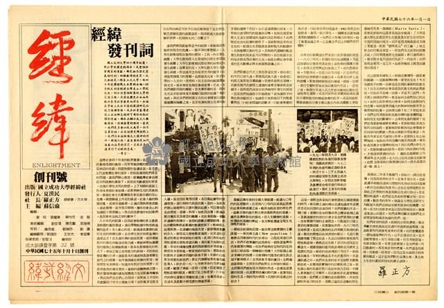 《經緯》創刊號藏品圖，第1張