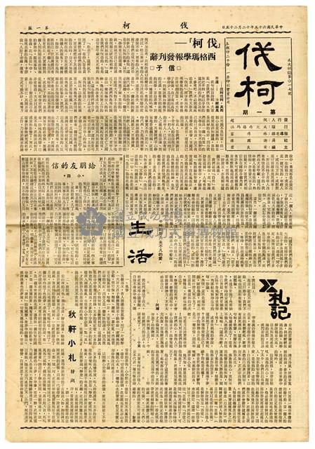 《伐柯》第一期藏品圖，第1張