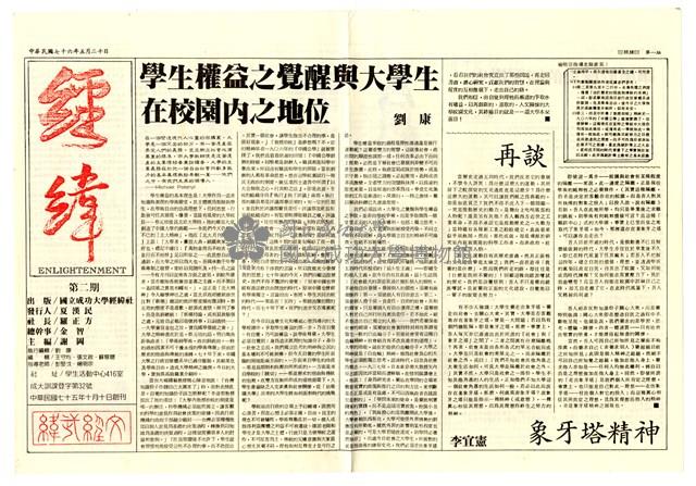 《經緯》第二期藏品圖，第1張