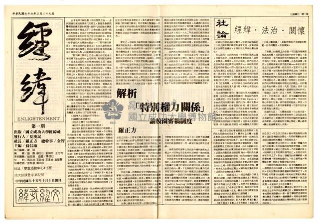 《經緯》第一期藏品圖，第1張