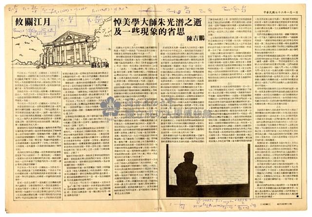 《經緯》創刊號藏品圖，第2張