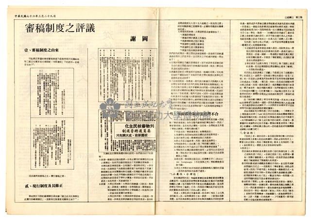《經緯》第一期藏品圖，第3張