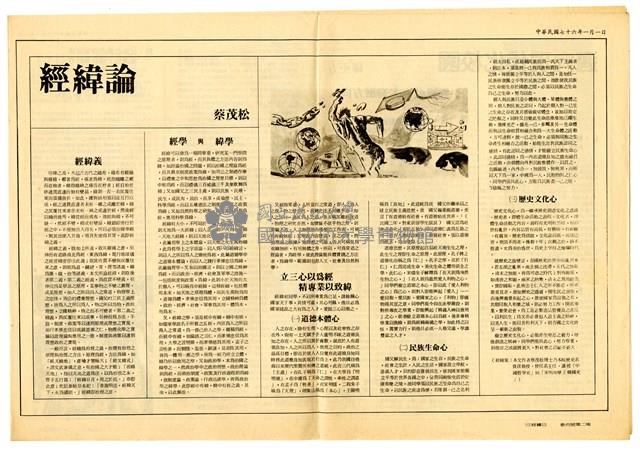 《經緯》創刊號藏品圖，第3張