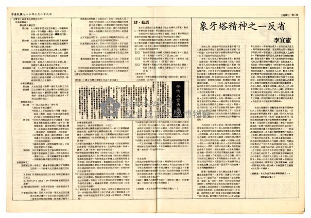 《經緯》第一期藏品圖，第2張