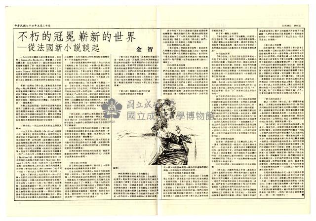 《經緯》第二期藏品圖，第4張