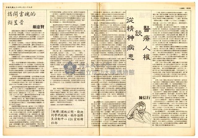 《經緯》第一期藏品圖，第4張