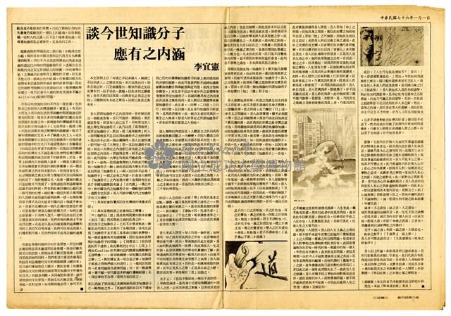 《經緯》創刊號藏品圖，第7張