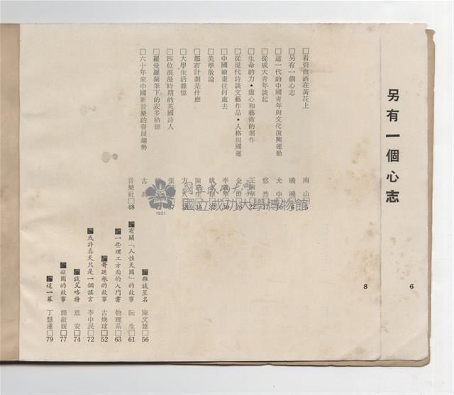 《成大青年》第十三期藏品圖，第4張