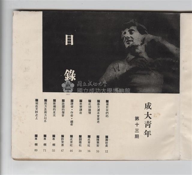 《成大青年》第十三期藏品圖，第3張