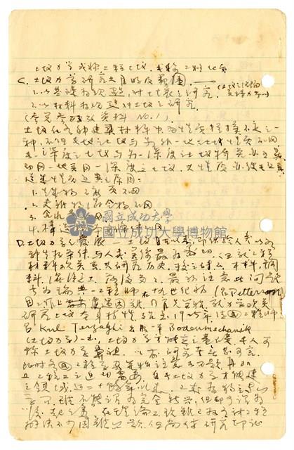 張紹竑「土壤力學」課程筆記藏品圖，第2張