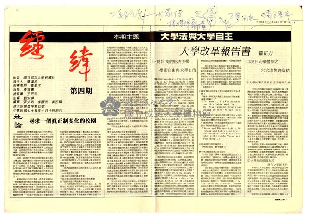 《經緯》第四期藏品圖，第1張