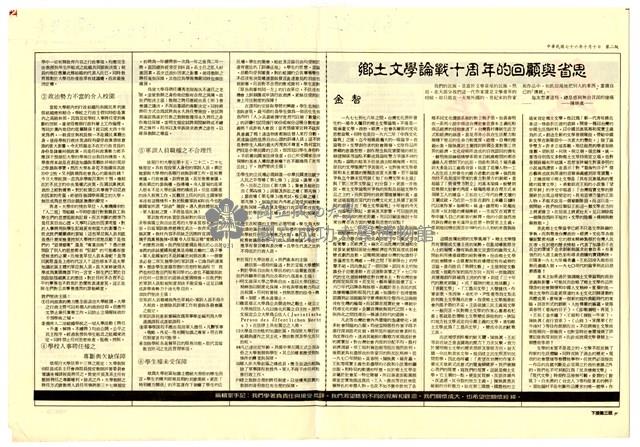 《經緯》第四期藏品圖，第2張