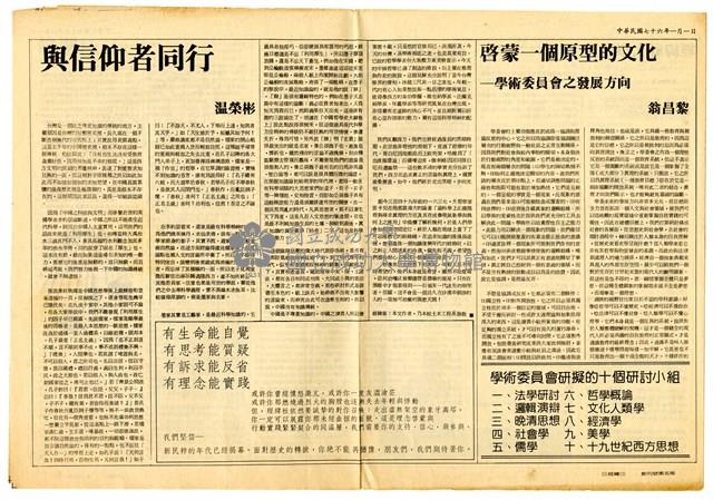 《經緯》創刊號藏品圖，第6張