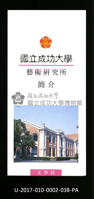 Introduction manual of NCKU Institute of Art Studies, 1997 Collection Image