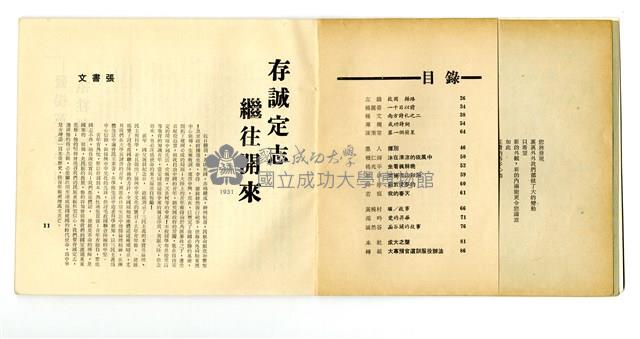 《成大青年》革新第九期（1968年出版）藏品圖，第3張