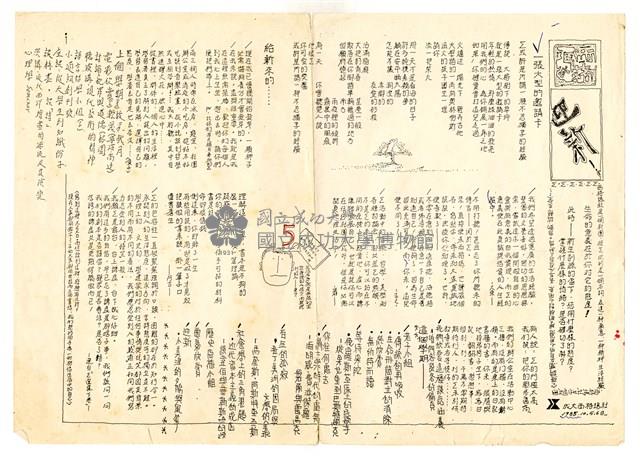 〈迎新！〉藏品圖，第1張