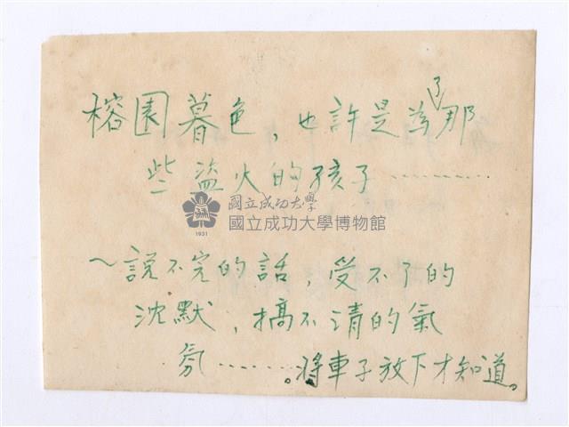 西格瑪社—個人手稿藏品圖，第1張