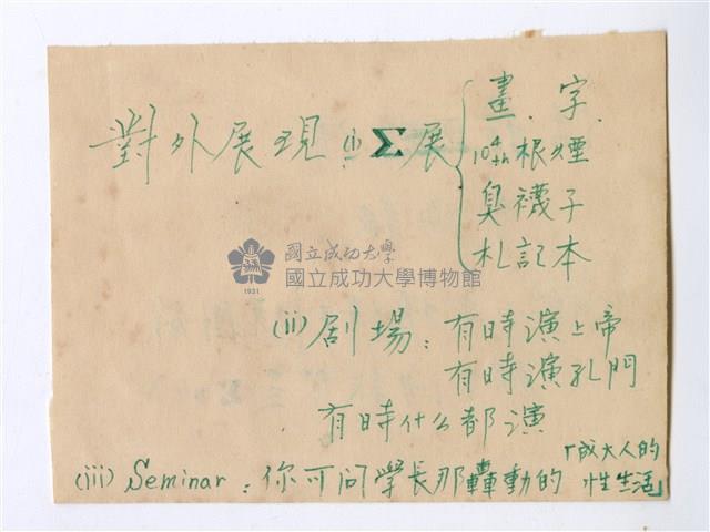 西格瑪社—個人手稿藏品圖，第1張