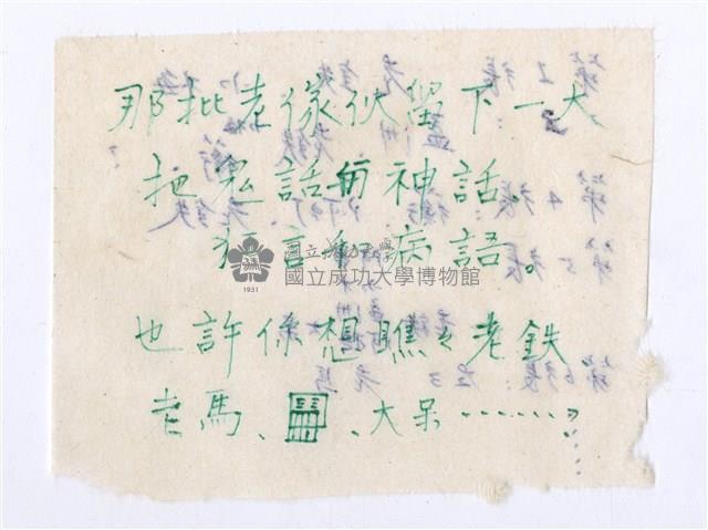 西格瑪社—個人手稿藏品圖，第1張