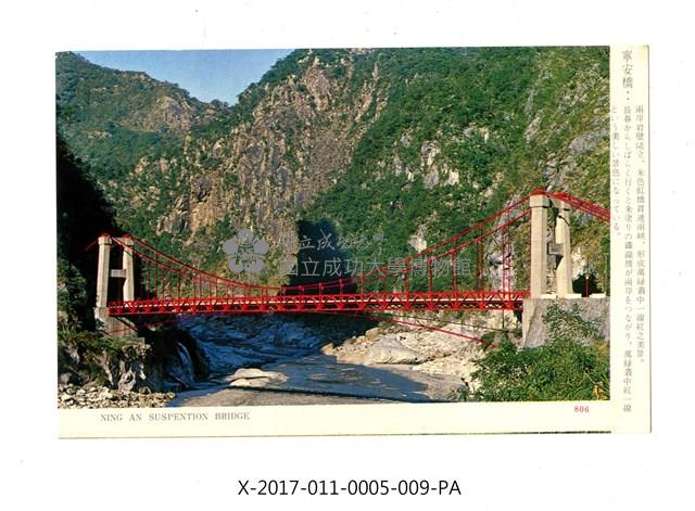 東西橫貫公路景色明信片組-寧安橋藏品圖，第1張