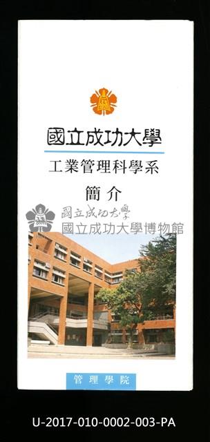 Introduction manual of NCKU Department of Industrial Management, 1997 Collection Image